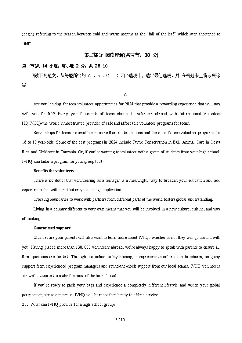 【开学摸底考】2024-2025学年春季期高三英语开学摸底考（北京专用）（考试版）第3页