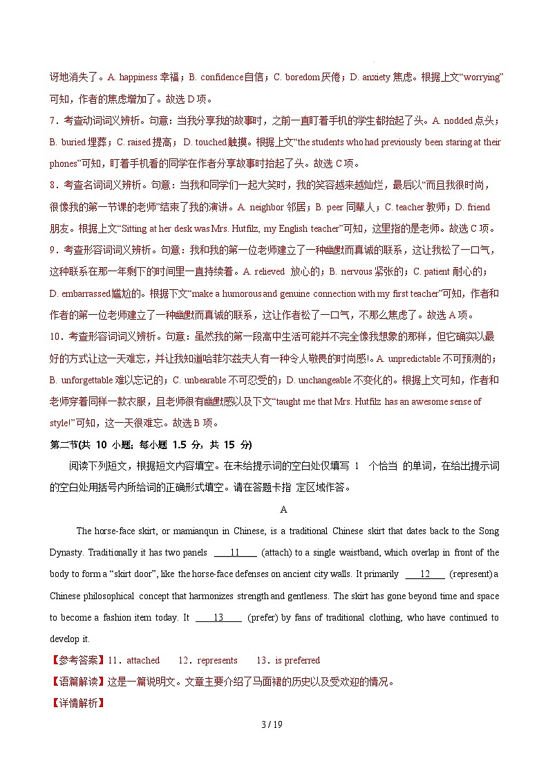 【开学摸底考】2024-2025学年春季期高三英语开学摸底考（北京专用）（全解全析）第3页