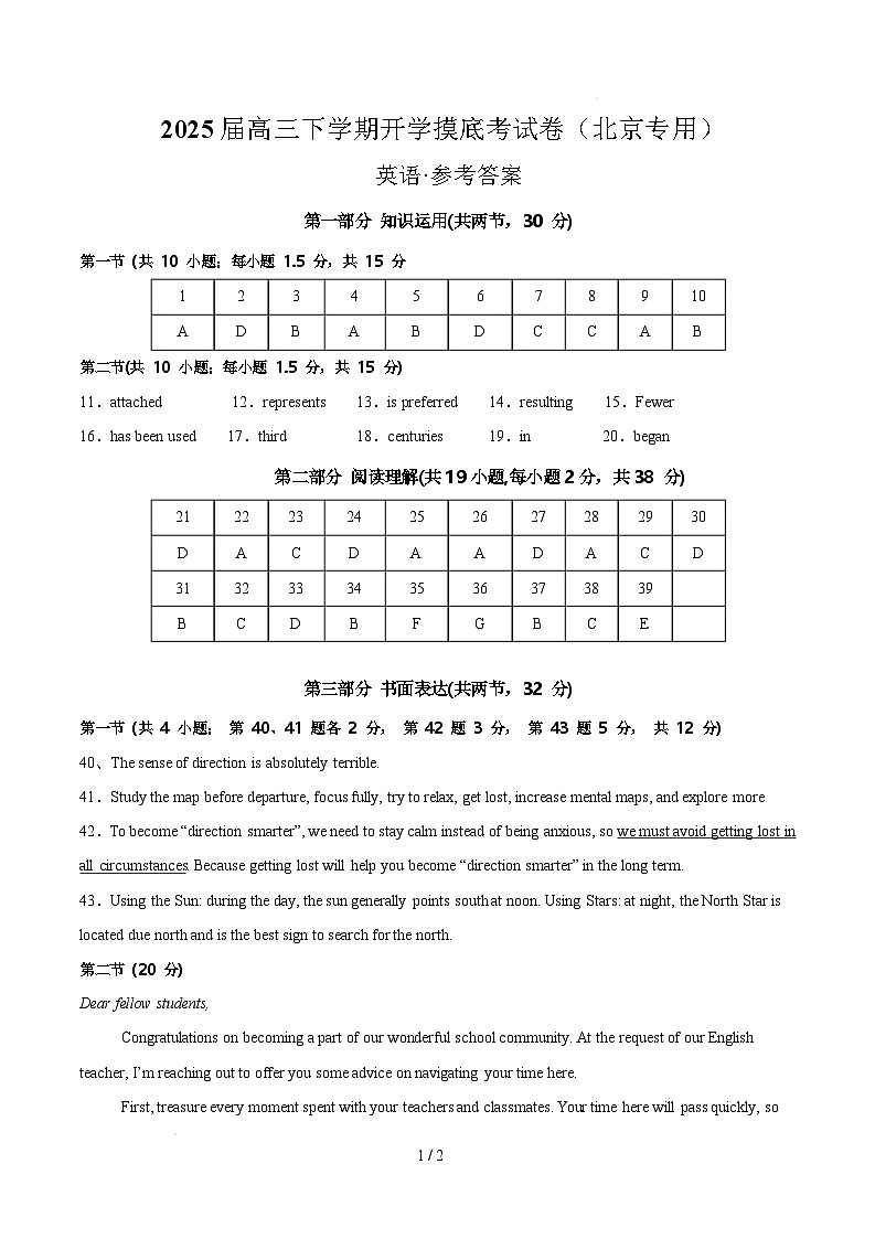 【开学摸底考】2024-2025学年春季期高三英语开学摸底考（北京专用）（参考答案）第1页