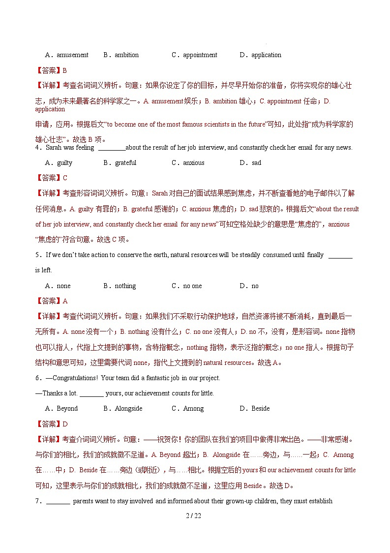 【开学摸底考】2024-2025学年春季期高三英语开学摸底考（天津专用）（全解全析）第2页