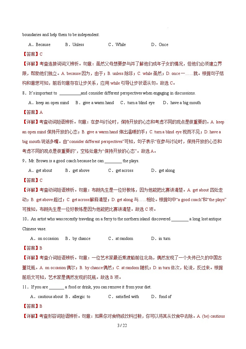 【开学摸底考】2024-2025学年春季期高三英语开学摸底考（天津专用）（全解全析）第3页