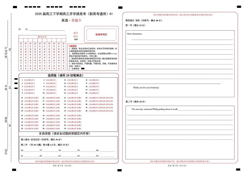 【开学摸底考】2024-2025学年春季期高三英语开学摸底考（新高考通用）01（答题卡）第1页
