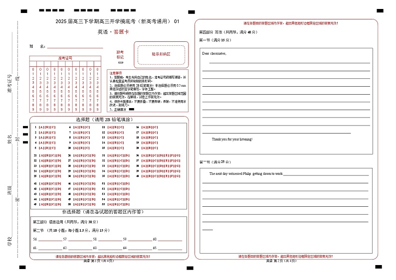 【开学摸底考】2024-2025学年春季期高三英语开学摸底考（新高考通用）01（答题卡）第1页