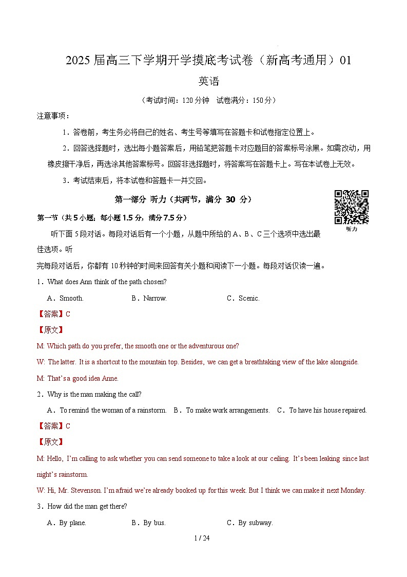 【开学摸底考】2024-2025学年春季期高三英语开学摸底考（新高考通用）01（全解全析）第1页