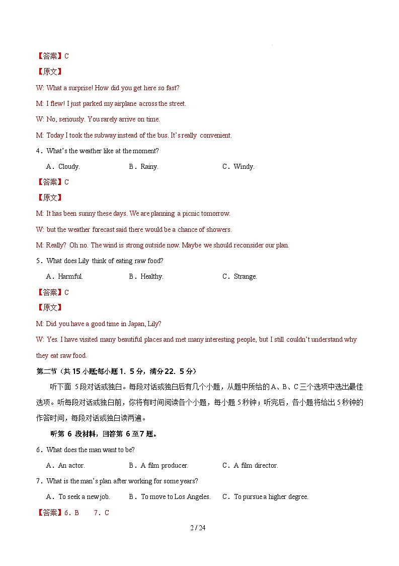 【开学摸底考】2024-2025学年春季期高三英语开学摸底考（新高考通用）01（全解全析）第2页