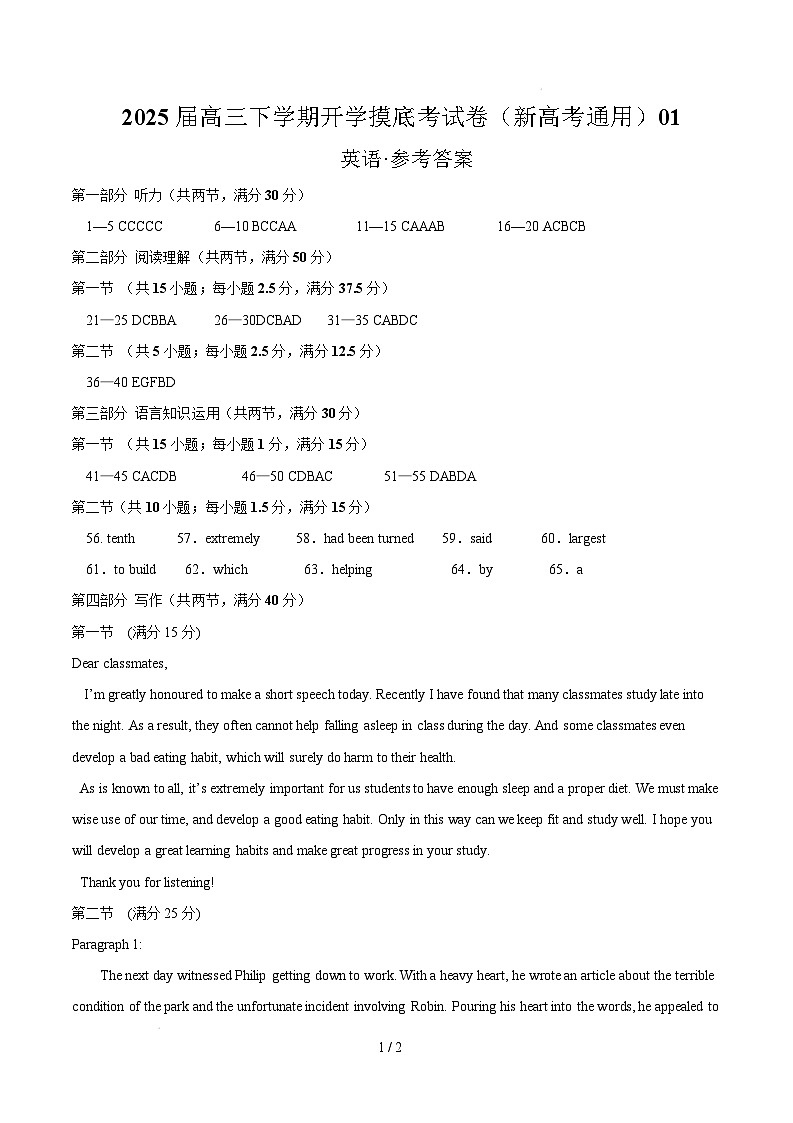 【开学摸底考】2024-2025学年春季期高三英语开学摸底考（新高考通用）01（参考答案）第1页