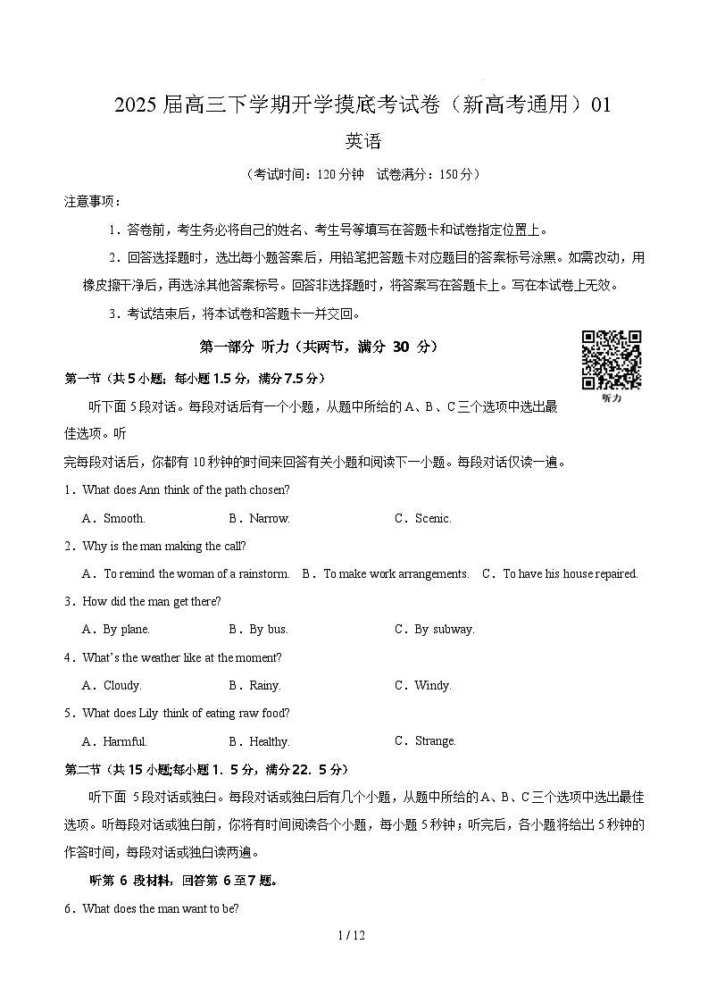 【开学摸底考】2024-2025学年春季期高三英语开学摸底考（新高考通用）01（原卷版）第1页