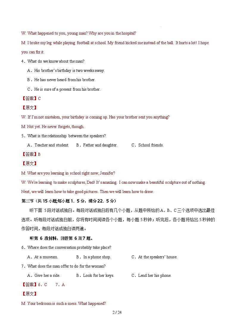 【开学摸底考】2024-2025学年春季期高三英语开学摸底考（新高考通用）02（全解全析）第2页