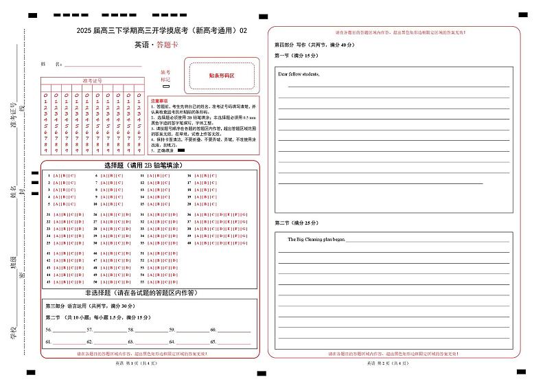 【开学摸底考】2024-2025学年春季期高三英语开学摸底考（新高考通用）02（答题卡）第1页