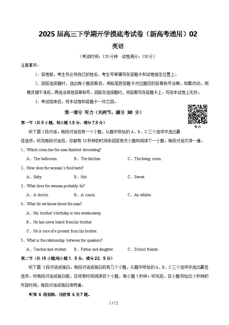 【开学摸底考】2024-2025学年春季期高三英语开学摸底考（新高考通用）02（考试版）第1页