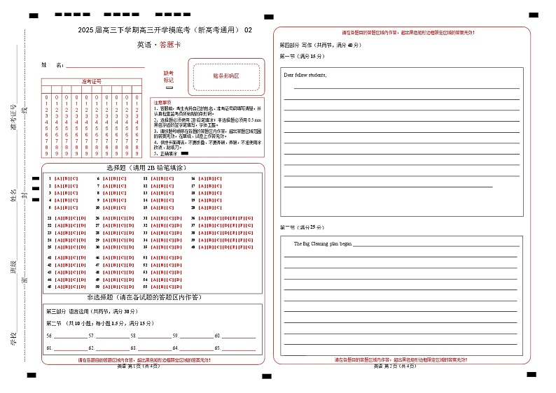 【开学摸底考】2024-2025学年春季期高三英语开学摸底考（新高考通用）02（答题卡）第1页