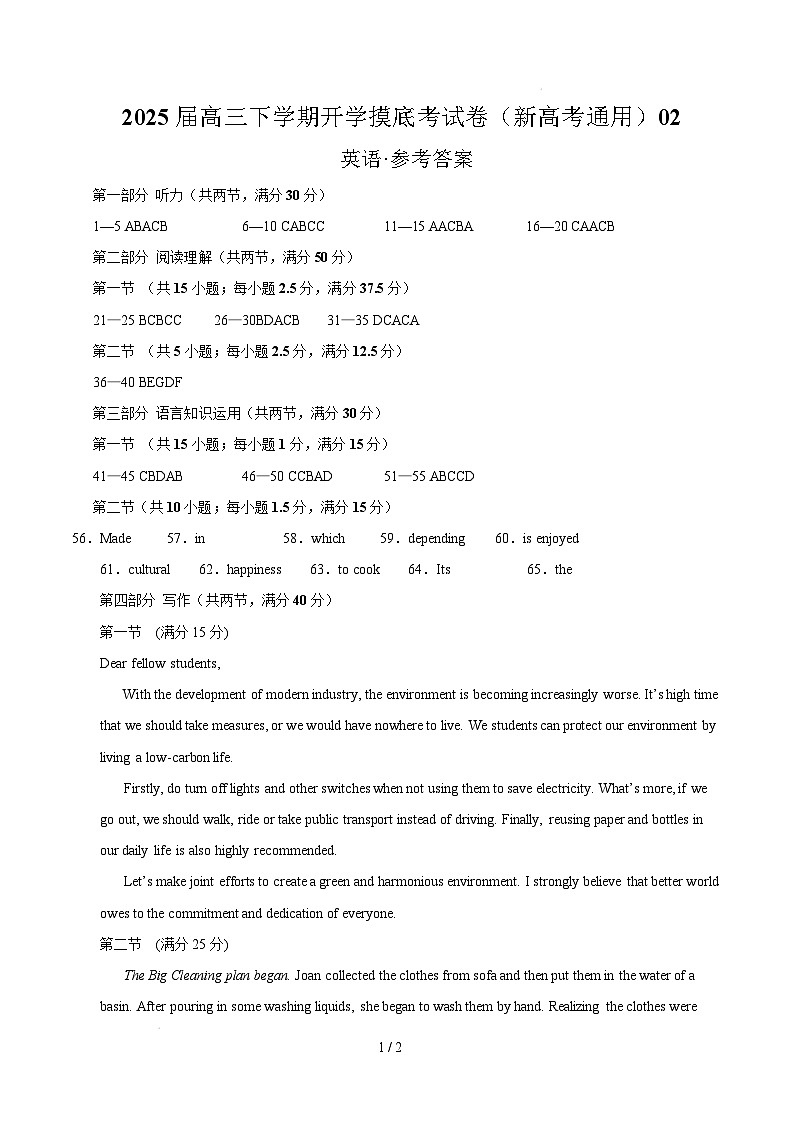 【开学摸底考】2024-2025学年春季期高三英语开学摸底考（新高考通用）02（参考答案）第1页