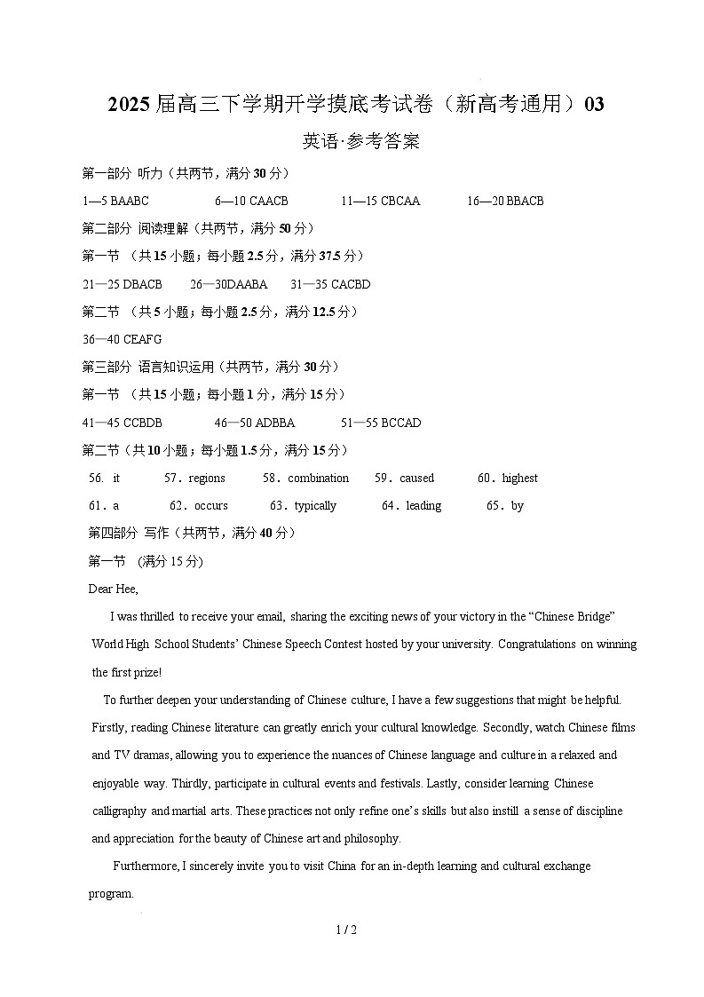 【开学摸底考】2024-2025学年春季期高三英语开学摸底考（新高考通用）03（参考答案）第1页