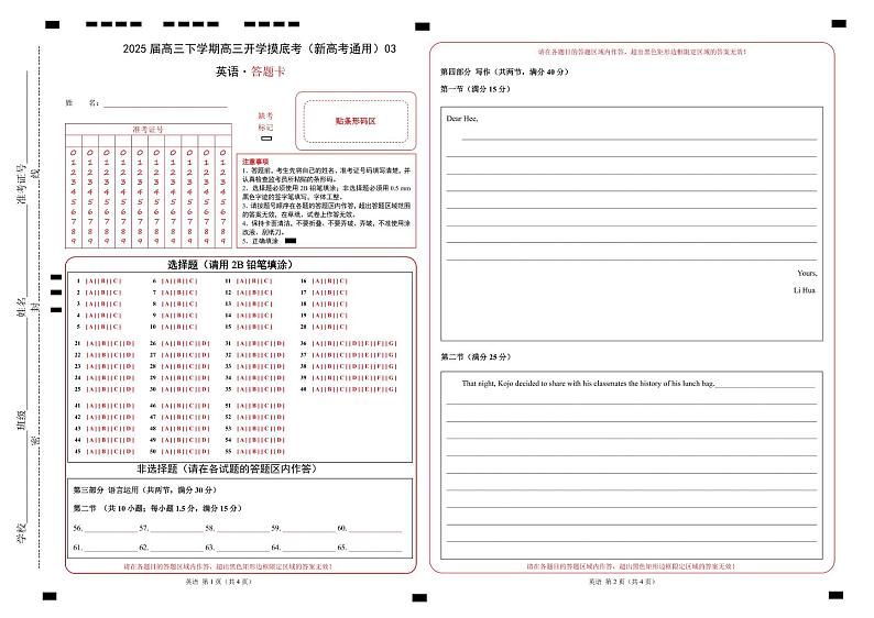 【开学摸底考】2024-2025学年春季期高三英语开学摸底考（新高考通用）03（答题卡）第1页