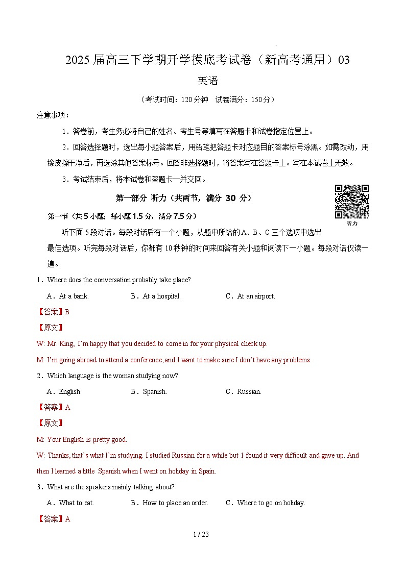 【开学摸底考】2024-2025学年春季期高三英语开学摸底考（新高考通用）03（全解全析）第1页
