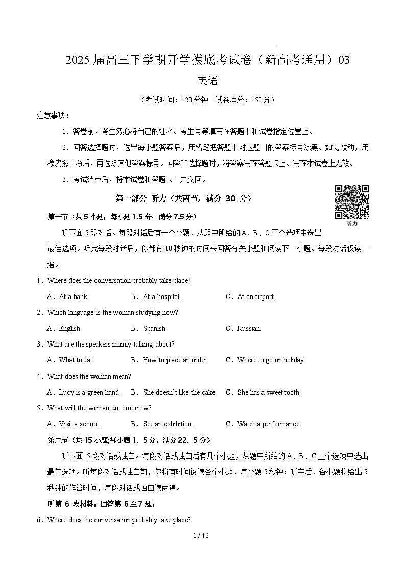 【开学摸底考】2024-2025学年春季期高三英语开学摸底考（新高考通用）03（考试版）第1页