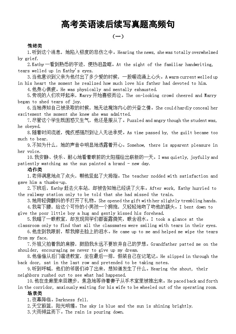 高中英语2025届高考读后续写真题高频句（共两组65句）第1页