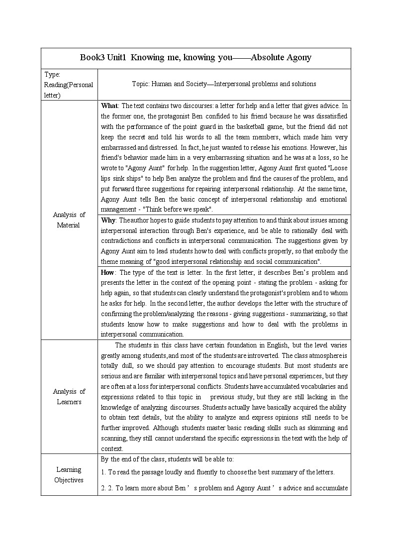 外研社 2024-2025 高中英语 必修三 unit 1 understanding ideas 教学设计docx第1页