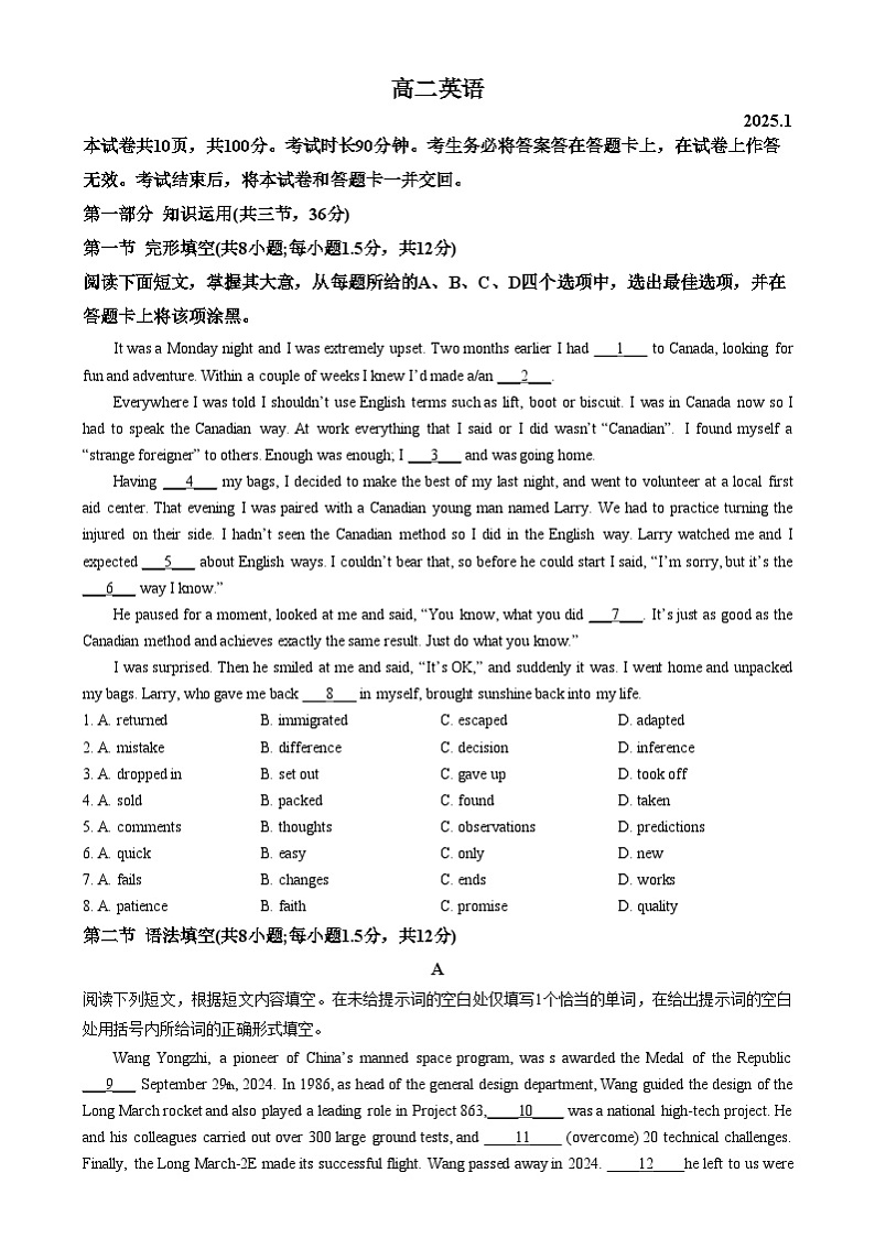 北京市东城区2024-2025学年高二上学期期末考试英语试题  Word版无答案第1页