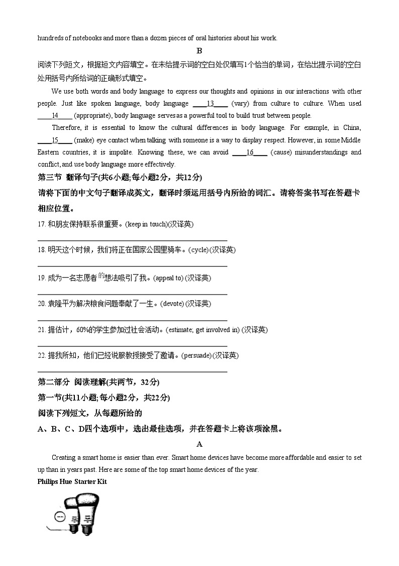 北京市东城区2024-2025学年高二上学期期末考试英语试题  Word版无答案第2页