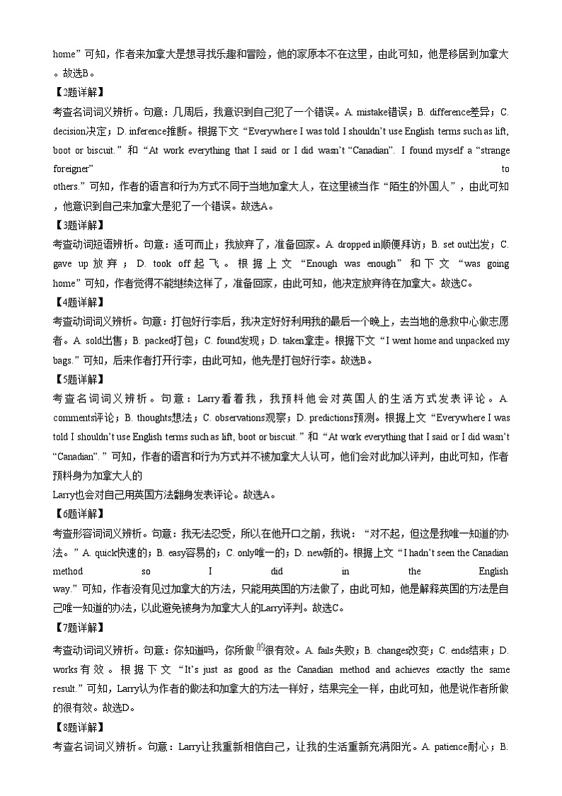北京市东城区2024-2025学年高二上学期期末考试英语试题  Word版含解析第2页