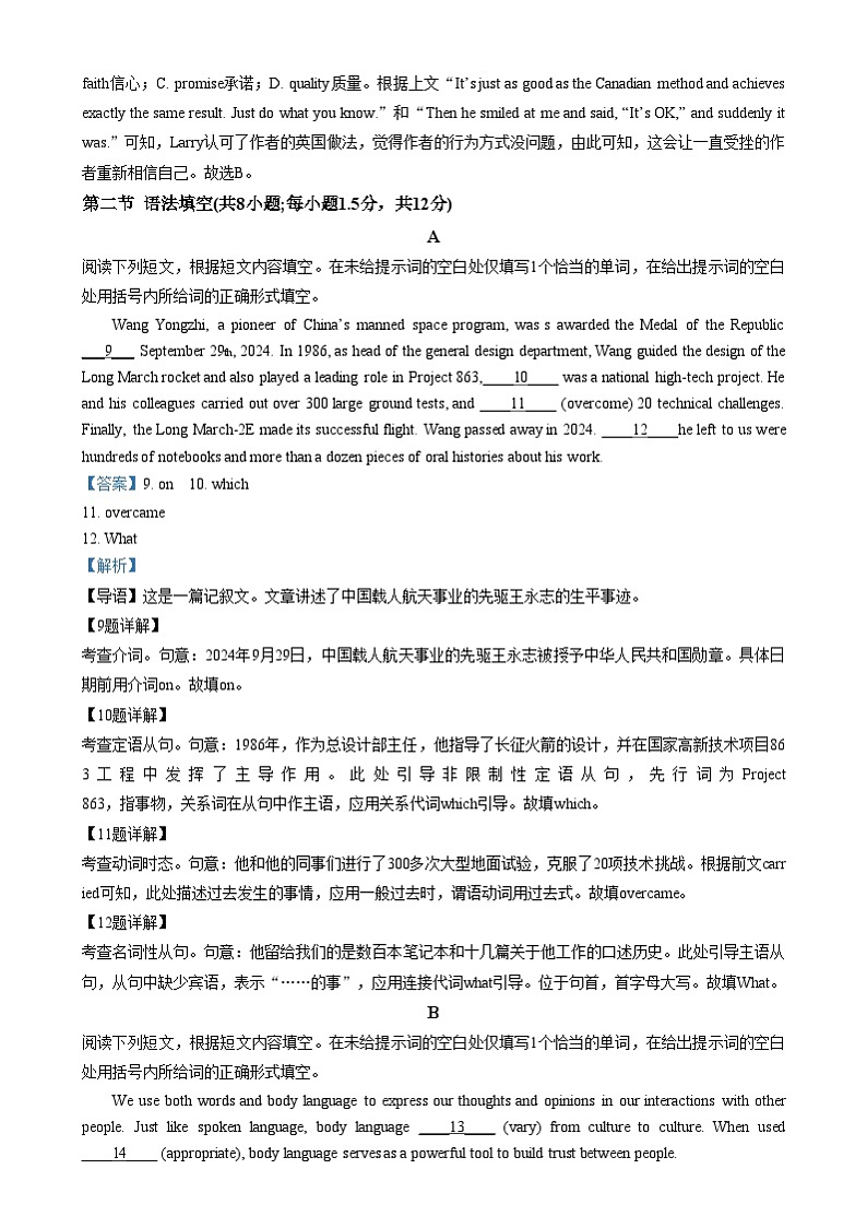 北京市东城区2024-2025学年高二上学期期末考试英语试题  Word版含解析第3页