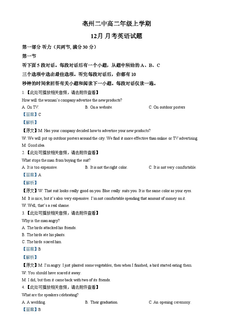 安徽省亳州市谯城区亳州市第二完全中学2024-2025学年高二上学期12月月考英语试题  Word版含解析第1页