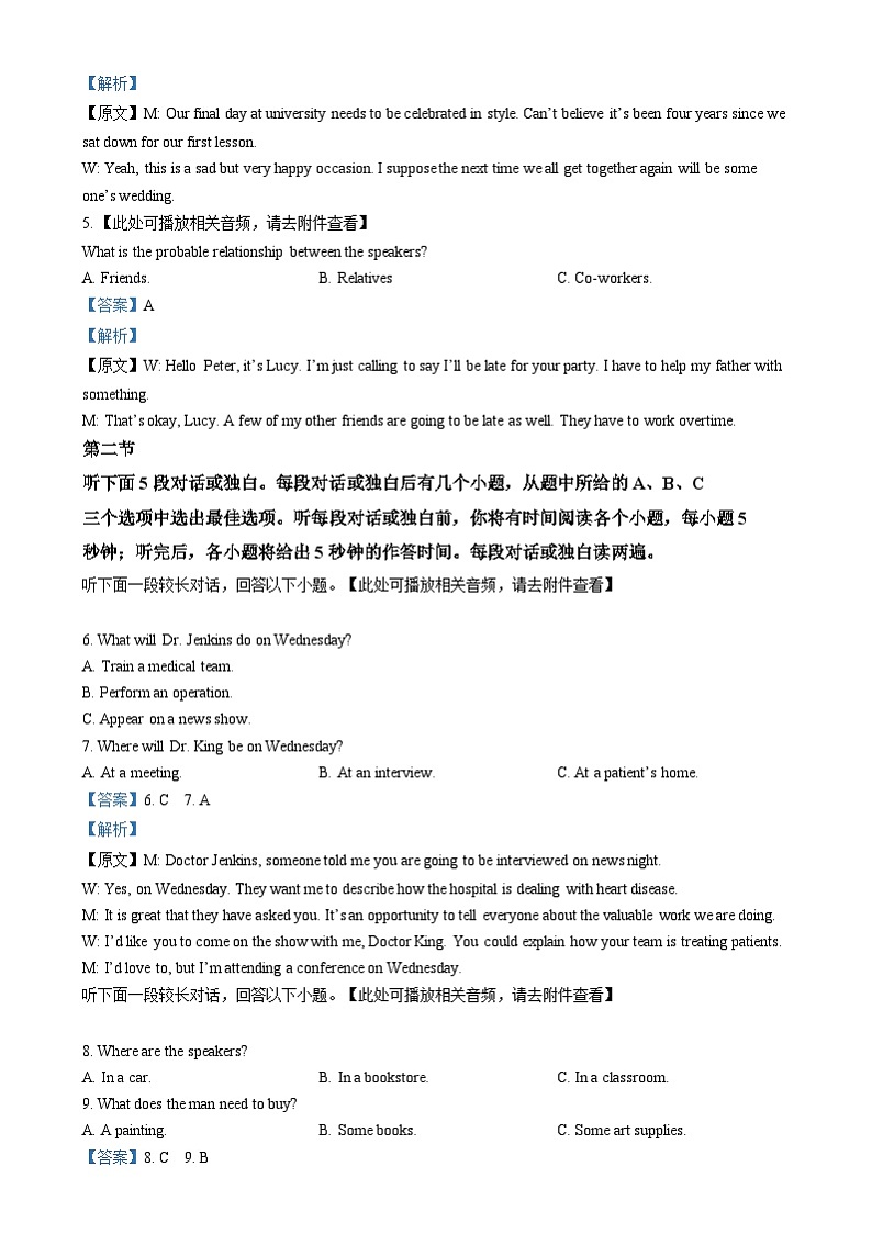 安徽省亳州市谯城区亳州市第二完全中学2024-2025学年高二上学期12月月考英语试题  Word版含解析第2页