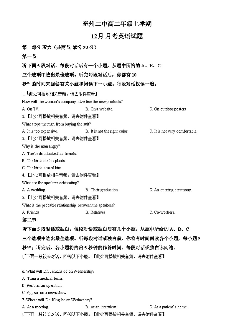 安徽省亳州市谯城区亳州市第二完全中学2024-2025学年高二上学期12月月考英语试题  Word版无答案第1页