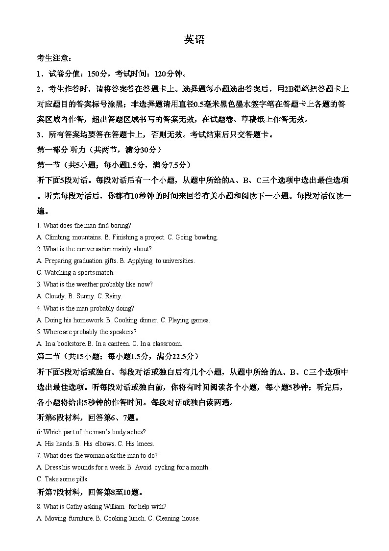 2025届安徽省合肥市合肥经济技术开发区合肥一六八中学高三上学期模拟预测英语试题  Word版无答案第1页