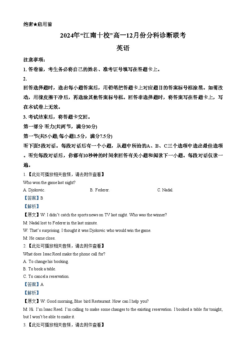 安徽省江南十校2024-2025学年高一上学期分科诊断联考英语试题  Word版含解析第1页
