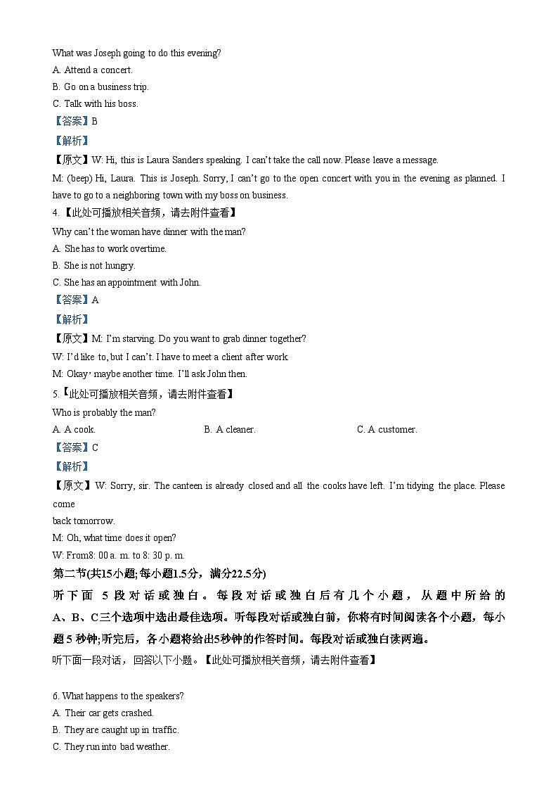 安徽省江南十校2024-2025学年高一上学期分科诊断联考英语试题  Word版含解析第2页