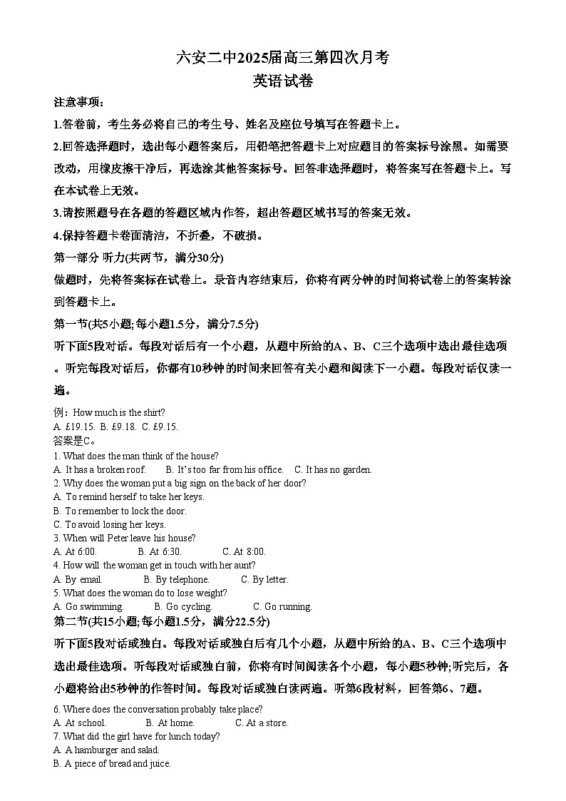 安徽省六安第二中学2024-2025学年高三上学期12月月考英语试题  Word版无答案第1页