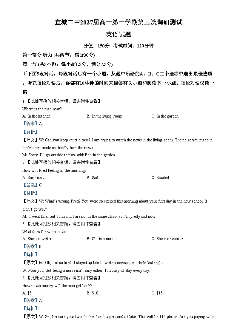 安徽省宣城市第二中学2024-2025学年高一上学期12月月考英语试题  Word版含解析第1页