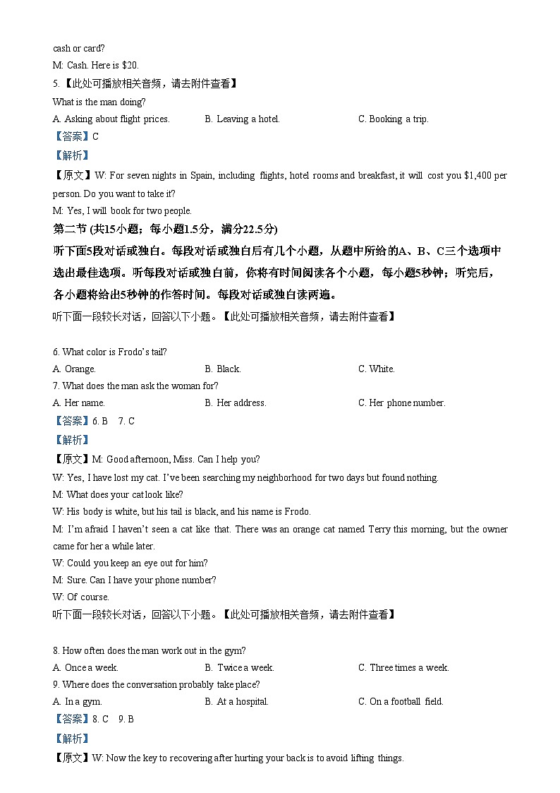 安徽省宣城市第二中学2024-2025学年高一上学期12月月考英语试题  Word版含解析第2页