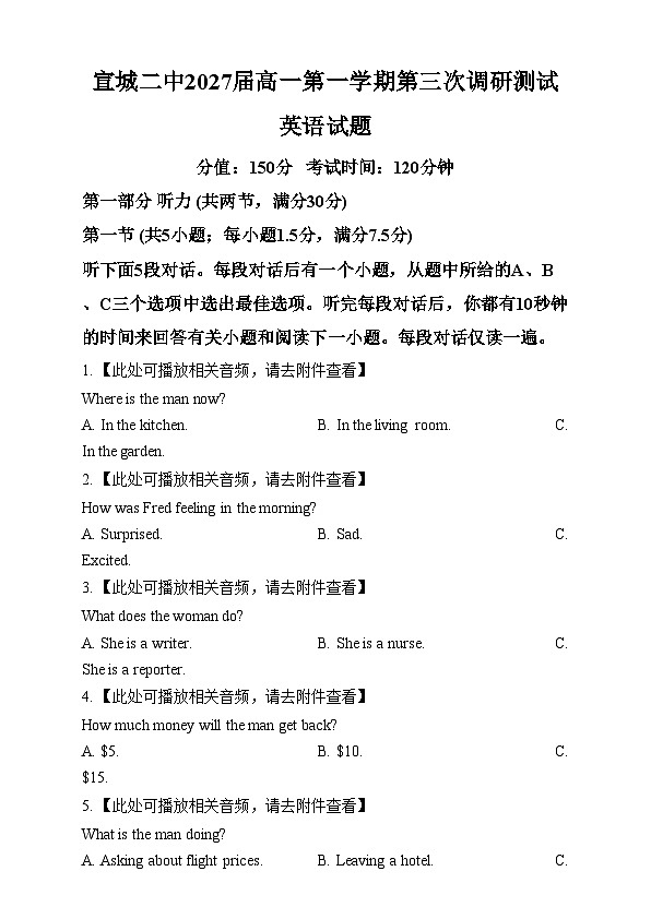 安徽省宣城市第二中学2024-2025学年高一上学期12月月考英语试题  Word版无答案第1页