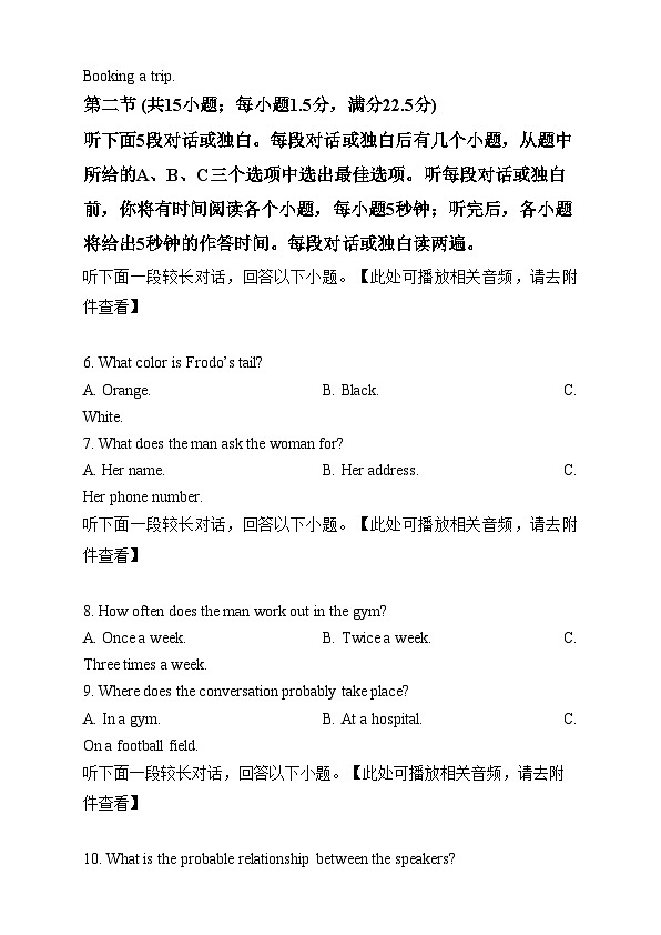 安徽省宣城市第二中学2024-2025学年高一上学期12月月考英语试题  Word版无答案第2页