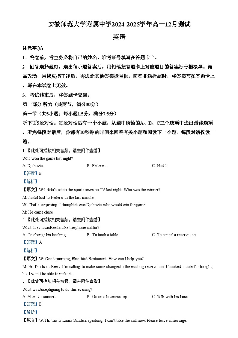 安徽师范大学附属中学2024-2025学年高一上学期12月考试英语试题  Word版含解析第1页