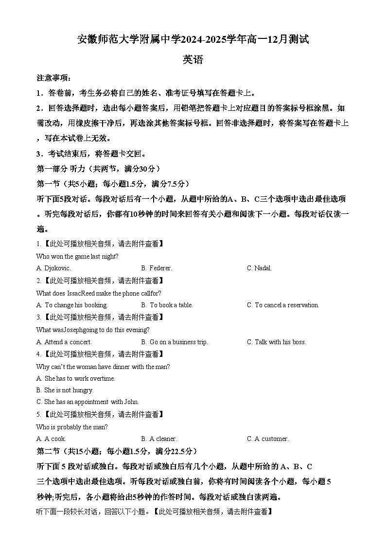 安徽师范大学附属中学2024-2025学年高一上学期12月考试英语试题  Word版无答案第1页