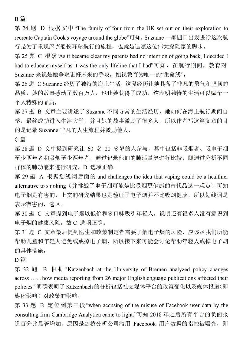 英语解析第2页