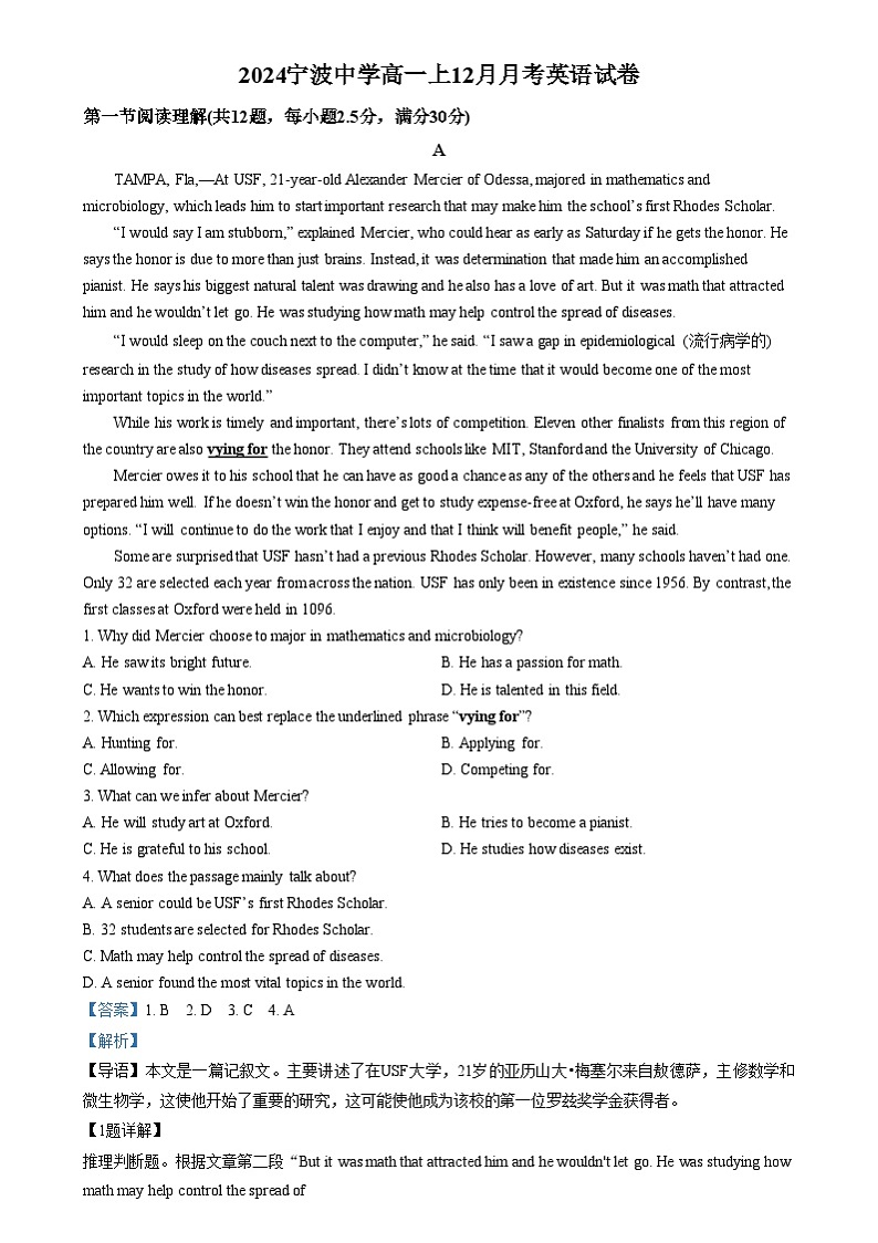 浙江省宁波中学2024-2025学年高一上学期12月月考英语试卷  Word版含解析第1页