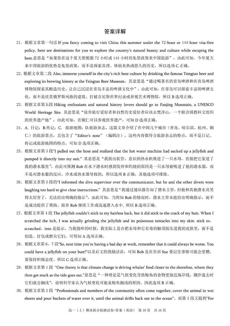 重庆高一期末考试英语答案第2页