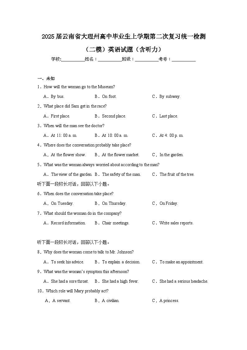 2025届云南省大理州高中毕业生上学期第二次复习统一检测（二模）英语试题（含听力）第1页