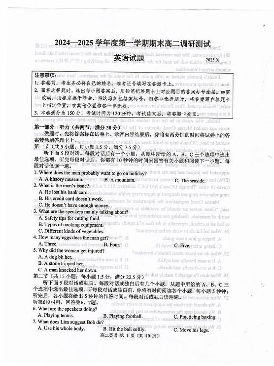 2025淮安高二上学期1月期末考试英语PDF版无答案第1页