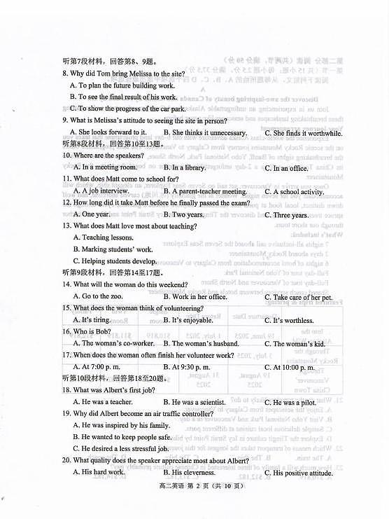 2025淮安高二上学期1月期末考试英语PDF版无答案第2页