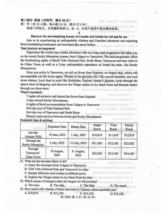 2025淮安高二上学期1月期末考试英语PDF版无答案第3页