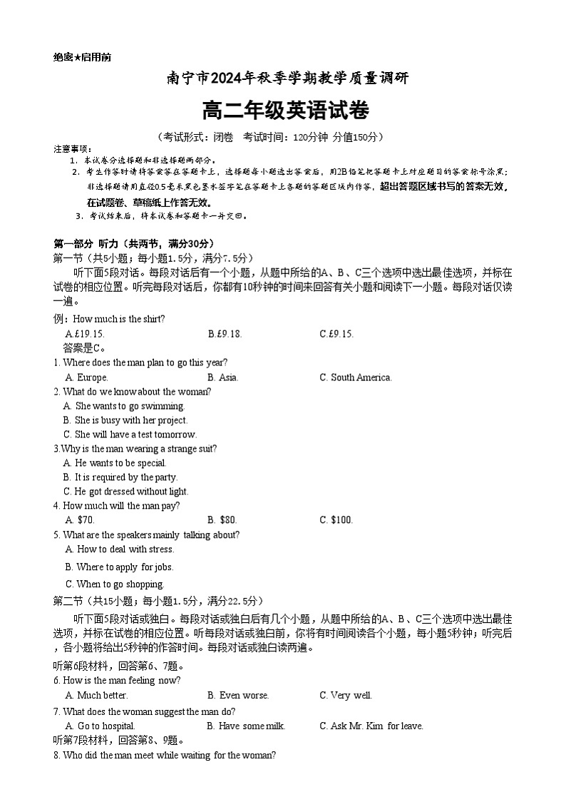 广西南宁市2024-2025学年高二上学期期末教学质量调研英语试题第1页