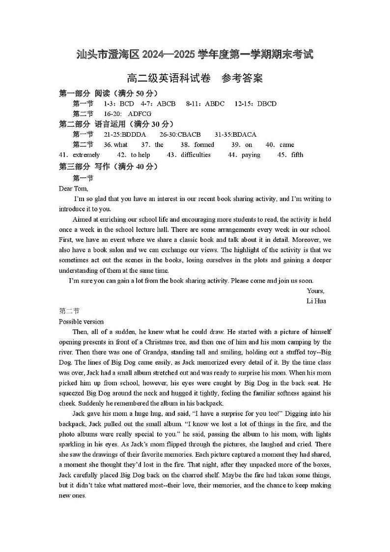 2024-2025第一学期高二区统考英语参考答案第1页