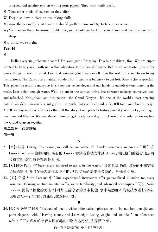 2027届地区期末英语答案第3页