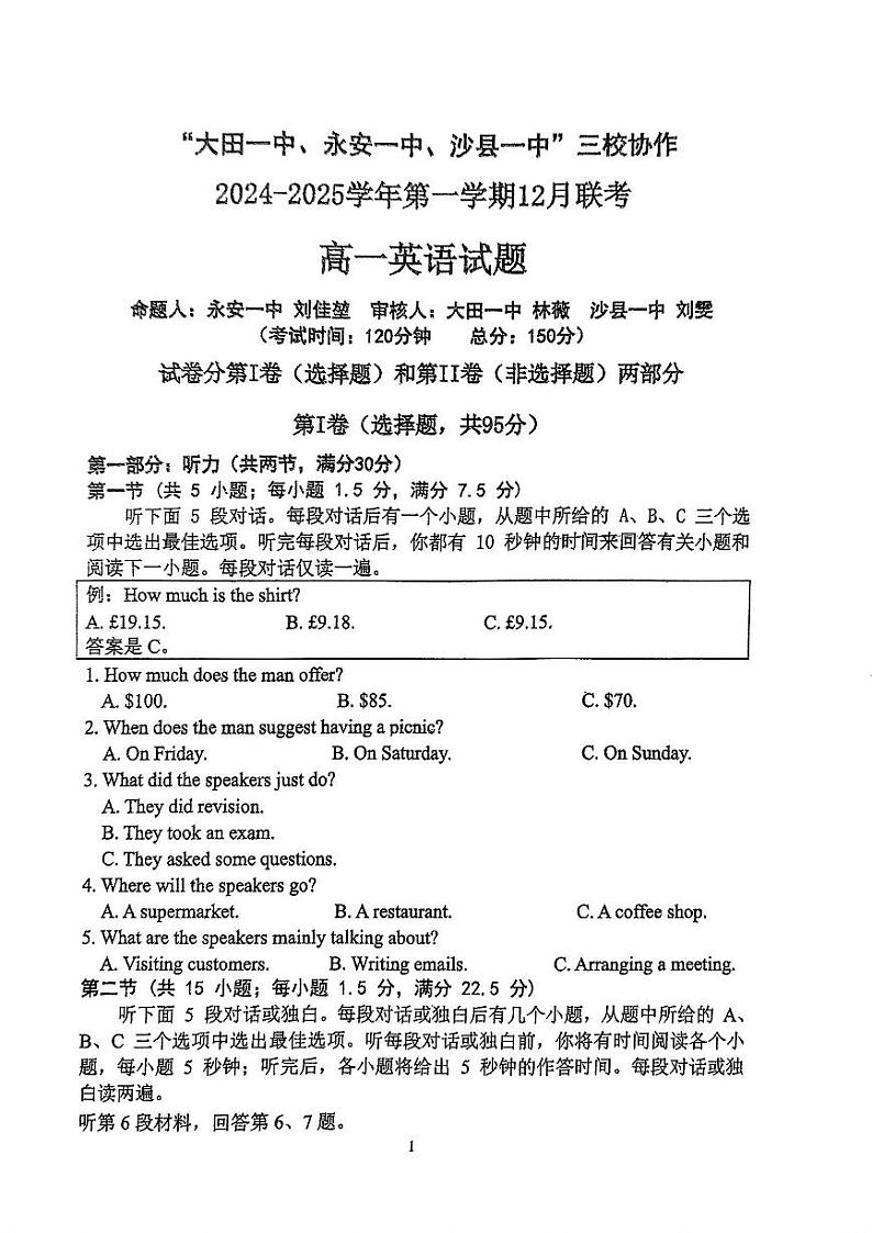 2025三明三校协作高一上学期12月联考试题英语PDF版含答案第1页